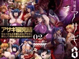 対魔忍アサギ3　＃02 叶わぬ願い　SD版