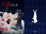 大淀さんを脅して犯して輪●しちゃう話