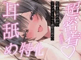 【耳舐め&吐息オンリー】ぐっぽり直舐め♡“気持ちよくなって”眠れちゃうASMR♡