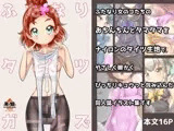ふたなりタイツガールズ