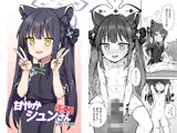 甘やかシュンさん縮小版