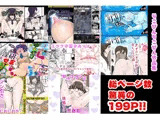 〈大容量199P！！〉へんてこエロ漫画りこぴんりこぴん作品総集編