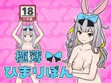 極薄！ひまりぼん
