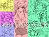 35歳も年上のおっさんと援交