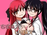 ちちねえ対しりねえ