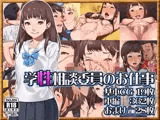 学性相談委員のお仕事