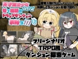 天才魔法少女だけど巷で話題のトラップダンジョンも余裕っ!!!