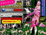 お姉さんはトレハン(2) ○問前夜 完全版