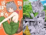 ぽんぽこ本