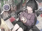 倫理観ゼロであなただけに懐く探偵後輩と、美術部殺人事件とかイキまくりえっちとか。