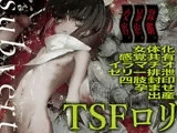 -subvert- TSF○リ