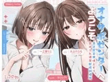 【両耳舐めささやき特化】 オナサポセンターへようこそ〜自己肯定感爆上がり褒められ満足射精訓練所〜