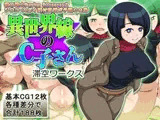 異世界線のC子さん