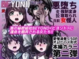 BEYOND(ビヨンド)～愛すべき彼方の人びと2