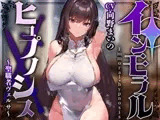 【常識改変特化】ダウナークールな美人聖職者に催◯をかけ、意識を残したまま平然と性処理担当係として刷り込み生ハメ交尾【激しい凌○なし・イチャラブエンド】