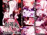 斬羅鬼 -ZARAKI- ～平安京異録～ 新訂版
