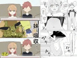 妹と吸収ごっこ