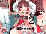 クッキー◯エロCG集2 東京hotgoo編