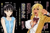 発芽少女?ある少女の性の成長の物語?