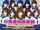 M男虐め倶楽部-中出し搾精日誌-