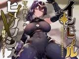 【常識改変特化】圧倒的な強さの女将軍を催◯で常識改変し、性格そのままに性処理を当然と思いながら見下し罵倒しつつコキ捨てオナホへ【イチャラブエンド】