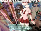 機核覚醒～機工姫ルース～