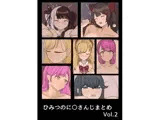 ひみつのに〇さんじまとめ その2