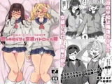 街の平和を守る女装パトロール隊！悪ガキ達をわからせ！おにショタ♂