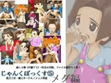じゃんくぼっくす5・メダ編