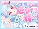 お兄ちゃんに色々教えてほしい妹「もう子供扱いしないで…」
