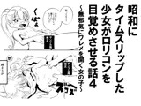 昭和にタイムスリップした少女がロリコンを目覚めさせる話  4 無邪気にワレメを開く女の子