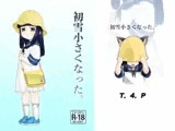初雪小さくなった。
