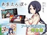 【スマホ版】【アペンド適用済】あまえんぼ+