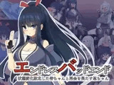 エンドレスバッドエンド 状態変化敗北した侍ちゃんと再会を果たす忍ちゃん