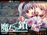 魔女の鎖