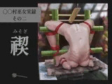 ○○村巫女実録 その二: 禊