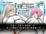 Fat/Gluttony Order 永久肥満機関 カルデブ