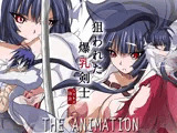 狙われた爆乳剣士 THE ANIMATION
