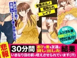 【悲報】30分間、遊びで妻を友達に貸し出した結果、いきなり目の前で咥えさせられています(汗)