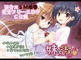 妹とご主人さま。
