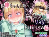 お姉ちゃんに隠れてブレイクコアやノイズにドハマりする妹