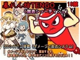 暴れん坊TENGO