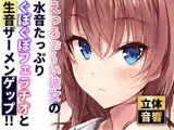 【ザーメンゲップ】しっとり彼女の唾液たっぷりとろとろフェラチオ【バイノーラル】(素材集・素材利用可)