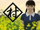村