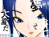 夢幻術士って大変だ