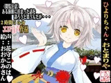 (癒やし・吐息・夜這い・オナサポ音声)隠れ家的な旅館に泊まったら白いおおかみちゃんに出会った話・ひよりちゃん・おとまりや