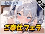 【オナサポ】魔法少女系VTuber初春まう「ご奉仕フェラ」【初春まう】