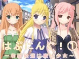 はぷにんぐ!(1)