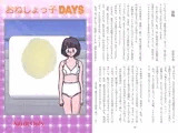 おねしょっ子DAYS