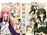釘宮病処方箋 其の一